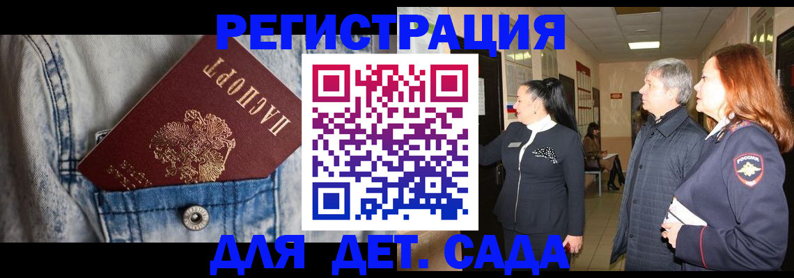 регистрация для дет. сада в Южноуральске