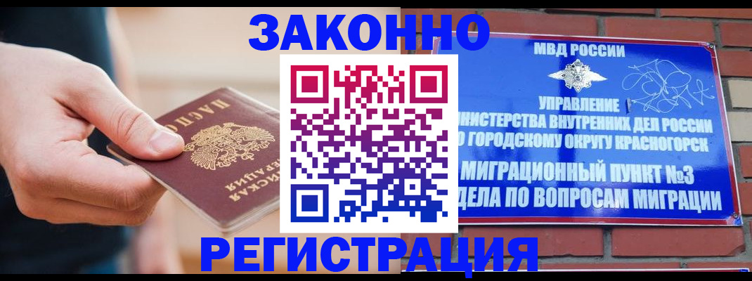 прописка для работы в Южноуральске