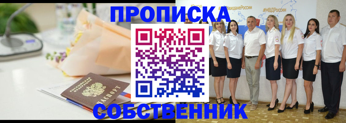 временная регистрация законно в Южноуральске