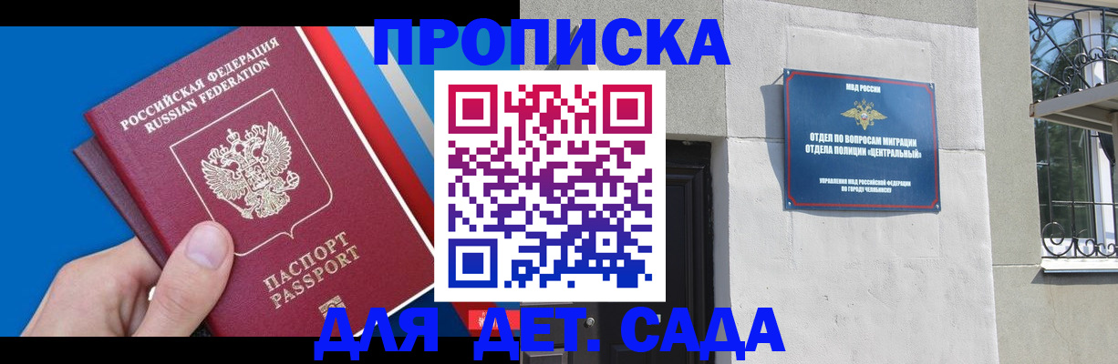 прописка паспорт в Южноуральске