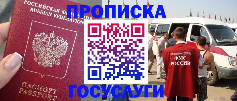 прописка штамп в Южноуральске